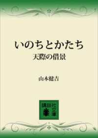 いのちとかたち　天際の借景