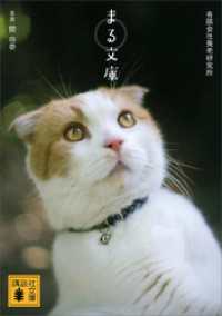 講談社文庫<br> まる文庫