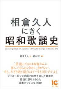 相倉久人にきく昭和歌謡史