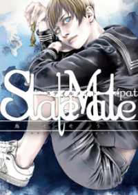 コンパスコミックス<br> Stalemate/pat　ステイルメイト（2）