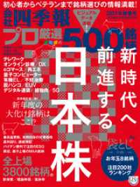 会社四季報プロ５００<br> 会社四季報プロ500 2021年 新春号