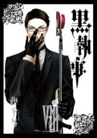 黒執事 8巻 Gファンタジーコミックス