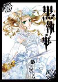 黒執事 13巻 Gファンタジーコミックス