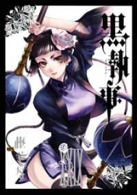 Gファンタジーコミックス<br> 黒執事 29巻