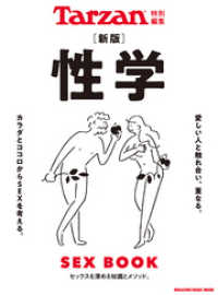 Tarzan特別編集 新版 性学