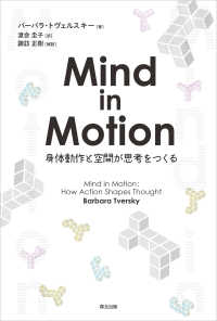 Mind in Motion - 身体動作と空間が思考をつくる