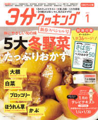 Cbcテレビ版 ３分クッキング 21年1月号 ３分クッキング編集部 編 電子版 紀伊國屋書店ウェブストア オンライン書店 本 雑誌の通販 電子書籍ストア