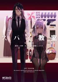 MFコミックス　アライブシリーズ<br> スパイ教室01