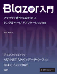 Blazor入門