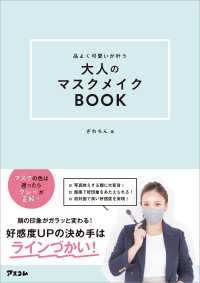 品よく可愛いが叶う 大人のマスクメイクBOOK