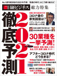 徹底予測２０２１