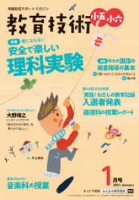 教育技術 小五･小六 2021年 1月号