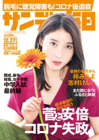 サンデー毎日2020年12／27号