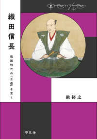 中世から近世へ<br> 織田信長