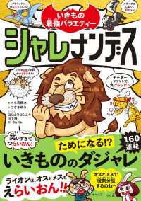 シャレナンデス いきもの最強バラエティー