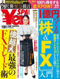 ＳＰＡ！ＢＯＯＫＳ<br> ＼en_SPA! (エン・スパ)2021年冬号1月9日号 週刊SPA!増刊