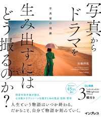 写真からドラマを生み出すにはどう撮るのか？ 写真家の視線