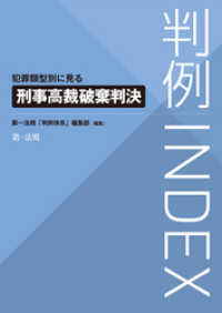 判例INDEX 犯罪類型別に見る刑事高裁破棄判決 | 第一法規「判例