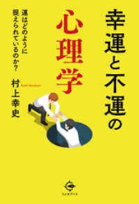 幸運と不運の心理学