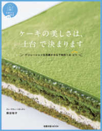 旭屋出版MOOK  ケーキの美しさは、「土台」で決まります