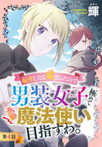 花とゆめコミックス<br> 転生したら姫だったので男装女子極めて最強魔法使い目指すわ。［1話売り］　第4話