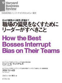 職場の偏見をなくすためにリーダーがすべきこと DIAMOND ハーバード・ビジネス・レビュー論文