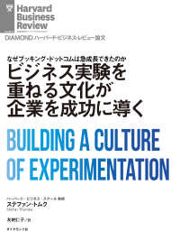 ビジネス実験を重ねる文化が企業を成功に導く DIAMOND ハーバード・ビジネス・レビュー論文