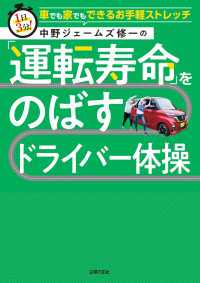 中野ジェームズ修一の「運転寿命」をのばすドライバー体操