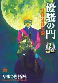 優駿の門2020馬術　2 ヤングチャンピオン・コミックス