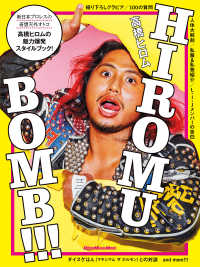 HIROMU BOMB!!!