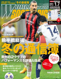 WORLD SOCCER DIGEST 2021年1／7号