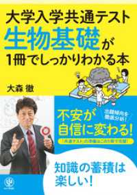 大学入学共通テスト 生物基礎が1冊でしっかりわかる本