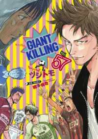 ＧＩＡＮＴ　ＫＩＬＬＩＮＧ（５７）