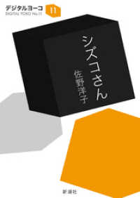 新潮文庫<br> シズコさん（新潮文庫）