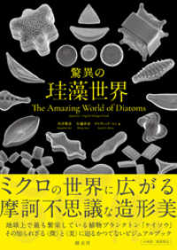驚異の珪藻世界　The Amazing World of Diatoms