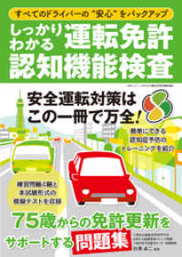 三才ブックス<br> しっかりわかる運転免許認知機能検査