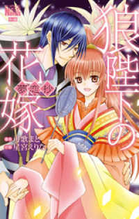 狼陛下の花嫁 夢恋抄 可歌まと 原作 星宮えりな 著 電子版 紀伊國屋書店ウェブストア オンライン書店 本 雑誌の通販 電子書籍ストア 狼陛下の花嫁 夢恋抄 可歌まと 原作 星宮えりな 著 電子版 紀伊國屋書店ウェブストア オンライン書店 本 雑誌の通販 電子書籍ストア