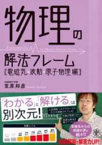 物理の解法フレーム[電磁気・波動・原子物理編]