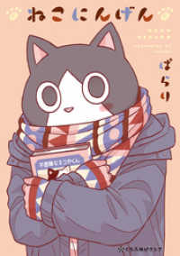 クロフネCOMICS くろふねピクシブシリーズ<br> ねこにんげん