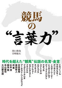 競馬の“言葉力” サラブレBOOK