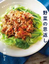 野菜の恩返し