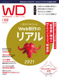 Web Designing 2021年2月号 Web Designing