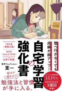 塾へ行かなくても成績が超アップ！ 自宅学習の強化書