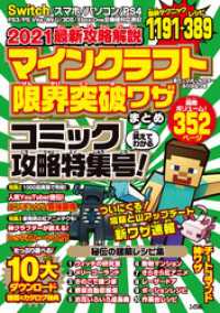 21最新攻略解説マインクラフト 限界突破ワザまとめ Projectkk 編 電子版 紀伊國屋書店ウェブストア オンライン書店 本 雑誌の通販 電子書籍ストア 21最新攻略解説マインクラフト 限界突破ワザまとめ Projectkk 編 電子版 紀伊國屋書店ウェブストア オンライン書店 本 雑誌の通販 電子書籍ストア