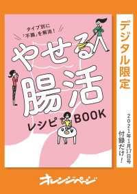 タイプ別に 不腸 を解消 やせる腸活レシピbook オレンジページ 電子版 紀伊國屋書店ウェブストア オンライン書店 本 雑誌の通販 電子書籍ストア