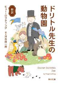 角川文庫<br> 新訳　ドリトル先生の動物園