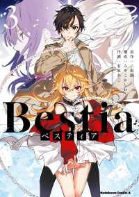 角川コミックス・エース<br> Bestia ベスティア（３）