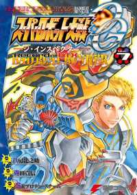 スーパーロボット大戦OG-ジ・インスペクター-Record of ATX Vol.7 BAD BEAT BUNKER 電撃コミックスNEXT