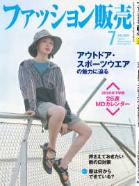 ファッション販売2020年7月号 - ファッション業界のオンリーワン専門誌