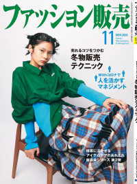 ファッション販売2020年11月号 - ファッション業界のオンリーワン専門誌